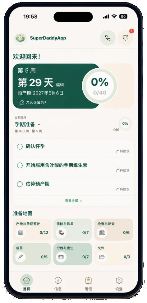 超级老爸 App 首页